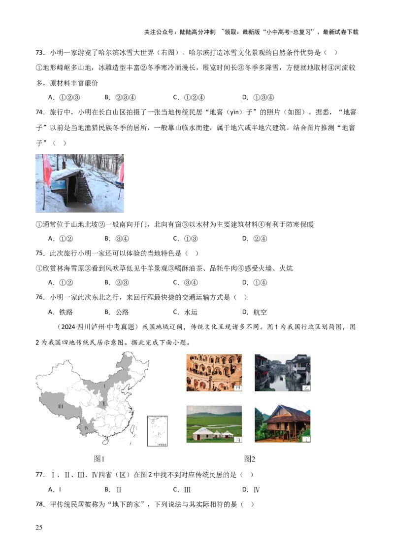 重难点12中国的经济发展与文化（4大重难+命题预测+新考法）-2025中考地理热点&middot;重点&middot;难点专练（全国通用）_02中考总复习（2026版更新中）_09-地理-中考总复习_2025中考地理复习资料