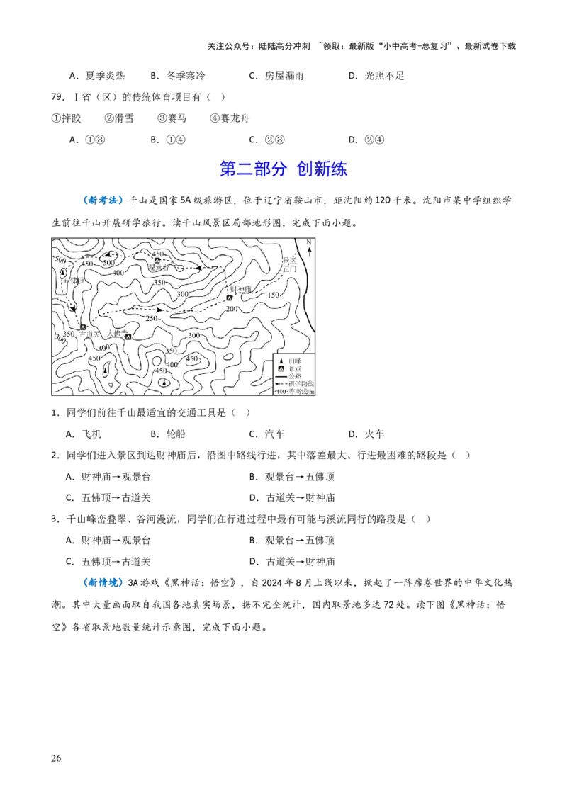 重难点12中国的经济发展与文化（4大重难+命题预测+新考法）-2025中考地理热点&middot;重点&middot;难点专练（全国通用）_02中考总复习（2026版更新中）_09-地理-中考总复习_2025中考地理复习资料