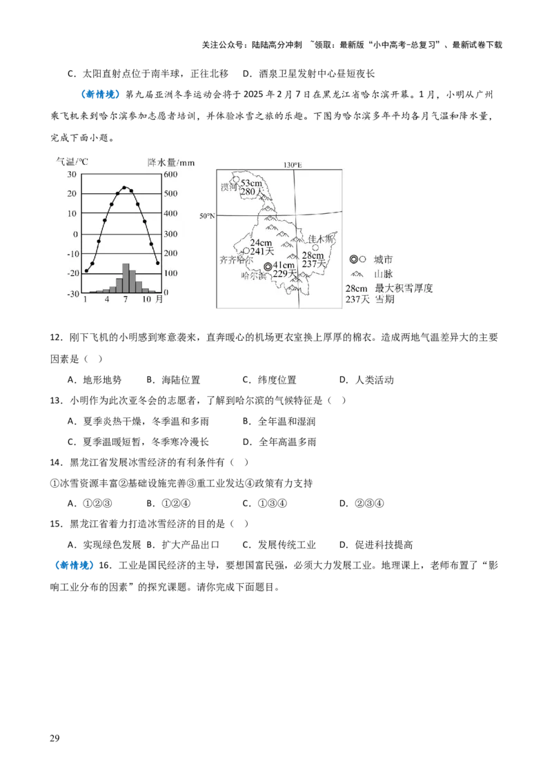 重难点12中国的经济发展与文化（4大重难+命题预测+新考法）-2025中考地理热点&middot;重点&middot;难点专练（全国通用）_02中考总复习（2026版更新中）_09-地理-中考总复习_2025中考地理复习资料