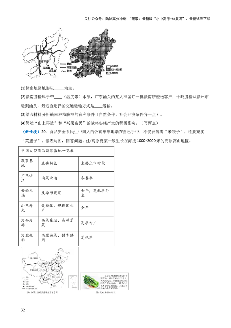 重难点12中国的经济发展与文化（4大重难+命题预测+新考法）-2025中考地理热点&middot;重点&middot;难点专练（全国通用）_02中考总复习（2026版更新中）_09-地理-中考总复习_2025中考地理复习资料