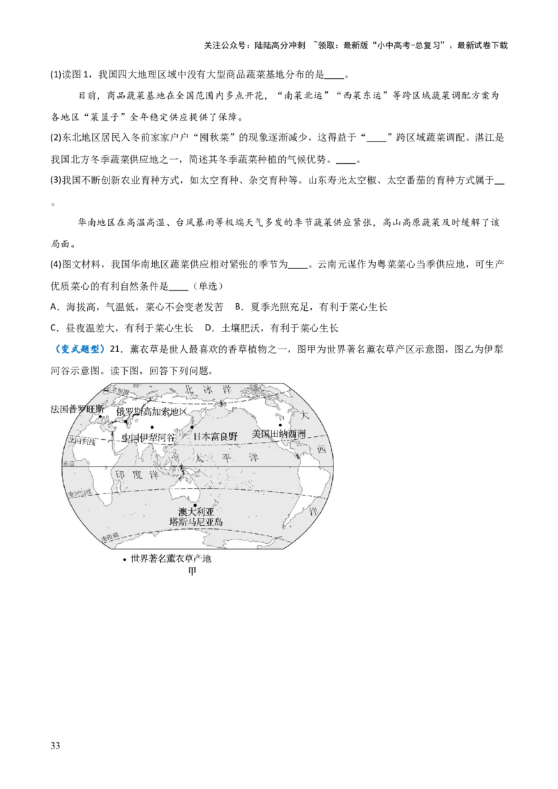 重难点12中国的经济发展与文化（4大重难+命题预测+新考法）-2025中考地理热点&middot;重点&middot;难点专练（全国通用）_02中考总复习（2026版更新中）_09-地理-中考总复习_2025中考地理复习资料