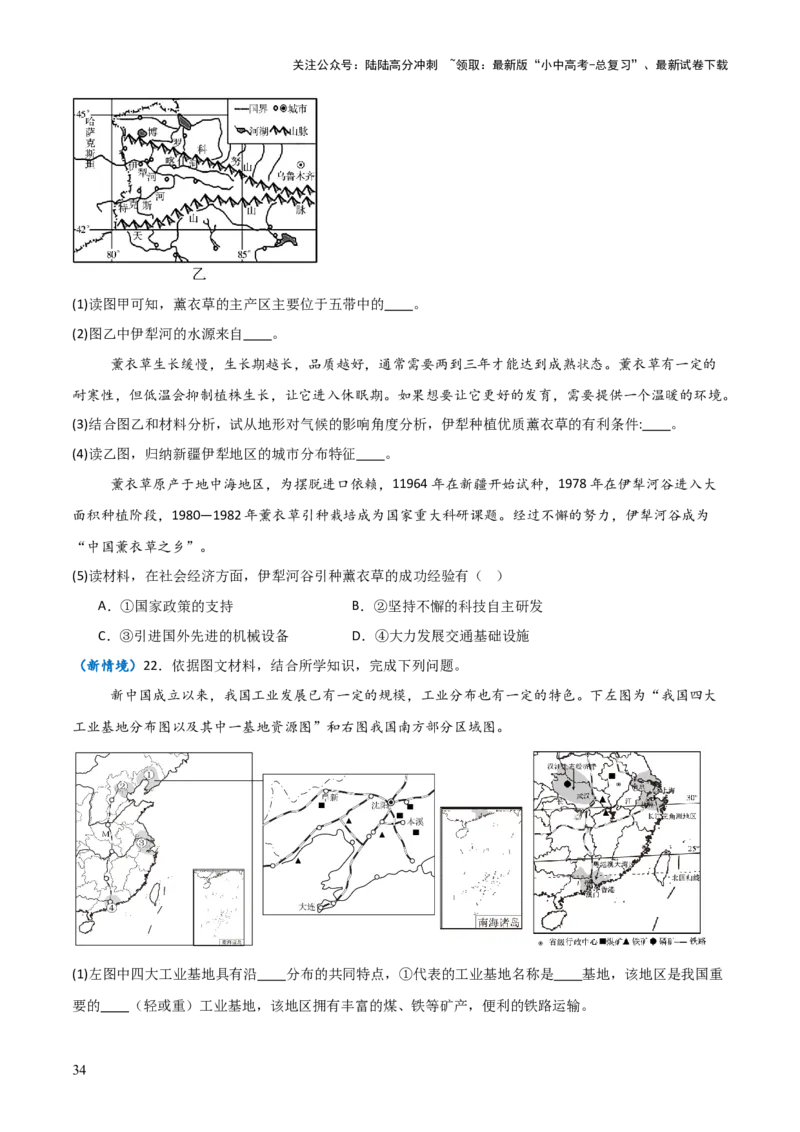 重难点12中国的经济发展与文化（4大重难+命题预测+新考法）-2025中考地理热点&middot;重点&middot;难点专练（全国通用）_02中考总复习（2026版更新中）_09-地理-中考总复习_2025中考地理复习资料