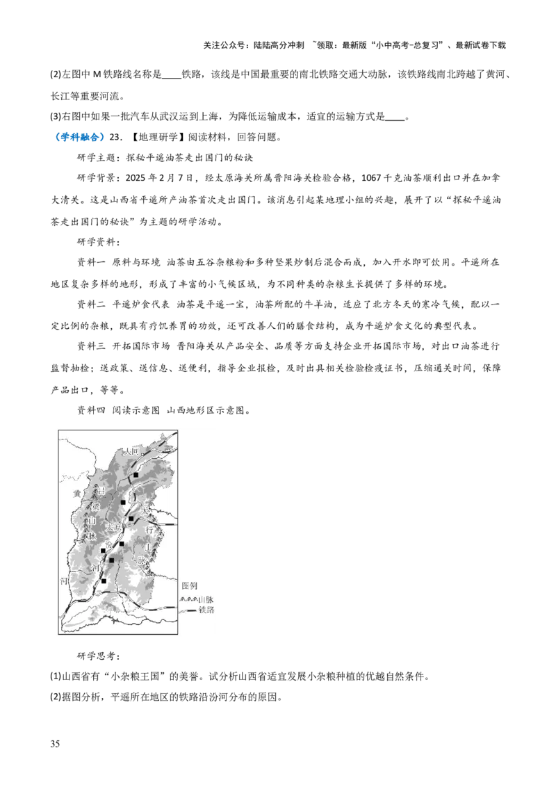 重难点12中国的经济发展与文化（4大重难+命题预测+新考法）-2025中考地理热点&middot;重点&middot;难点专练（全国通用）_02中考总复习（2026版更新中）_09-地理-中考总复习_2025中考地理复习资料