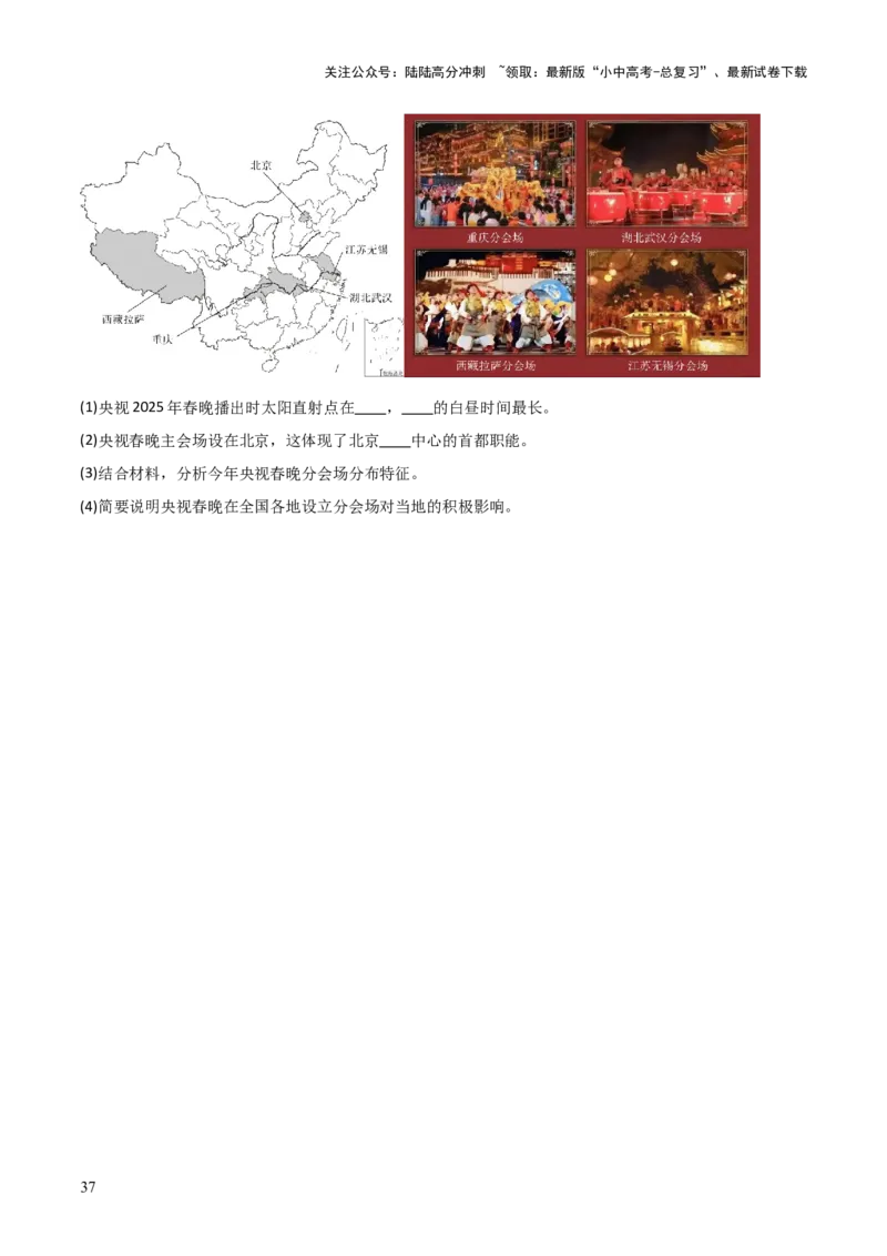 重难点12中国的经济发展与文化（4大重难+命题预测+新考法）-2025中考地理热点&middot;重点&middot;难点专练（全国通用）_02中考总复习（2026版更新中）_09-地理-中考总复习_2025中考地理复习资料