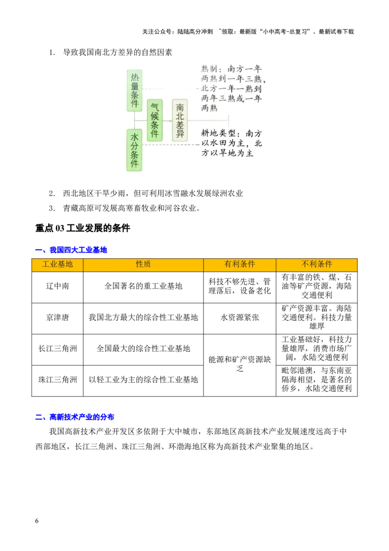 重难点12中国的经济发展与文化（4大重难+命题预测+新考法）-2025中考地理热点&middot;重点&middot;难点专练（全国通用）_02中考总复习（2026版更新中）_09-地理-中考总复习_2025中考地理复习资料