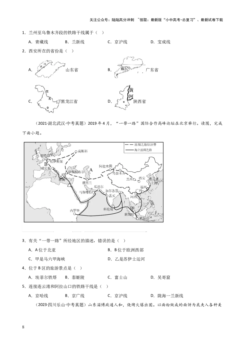 重难点12中国的经济发展与文化（4大重难+命题预测+新考法）-2025中考地理热点&middot;重点&middot;难点专练（全国通用）_02中考总复习（2026版更新中）_09-地理-中考总复习_2025中考地理复习资料
