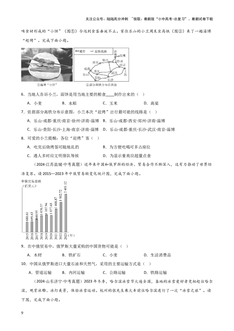 重难点12中国的经济发展与文化（4大重难+命题预测+新考法）-2025中考地理热点&middot;重点&middot;难点专练（全国通用）_02中考总复习（2026版更新中）_09-地理-中考总复习_2025中考地理复习资料