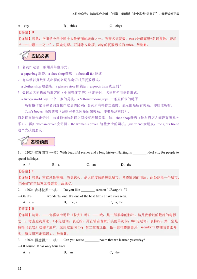 英语（一）-2024年中考考前20天终极冲刺攻略_02中考总复习（2026版更新中）_03-英语-中考总复习_2024年中考复习资料_三轮复习_2024年中考英语考前20天终极冲刺攻略
