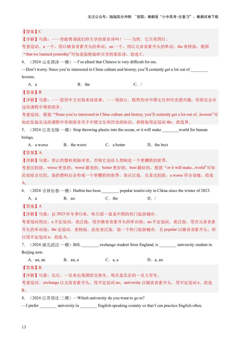 英语（一）-2024年中考考前20天终极冲刺攻略_02中考总复习（2026版更新中）_03-英语-中考总复习_2024年中考复习资料_三轮复习_2024年中考英语考前20天终极冲刺攻略