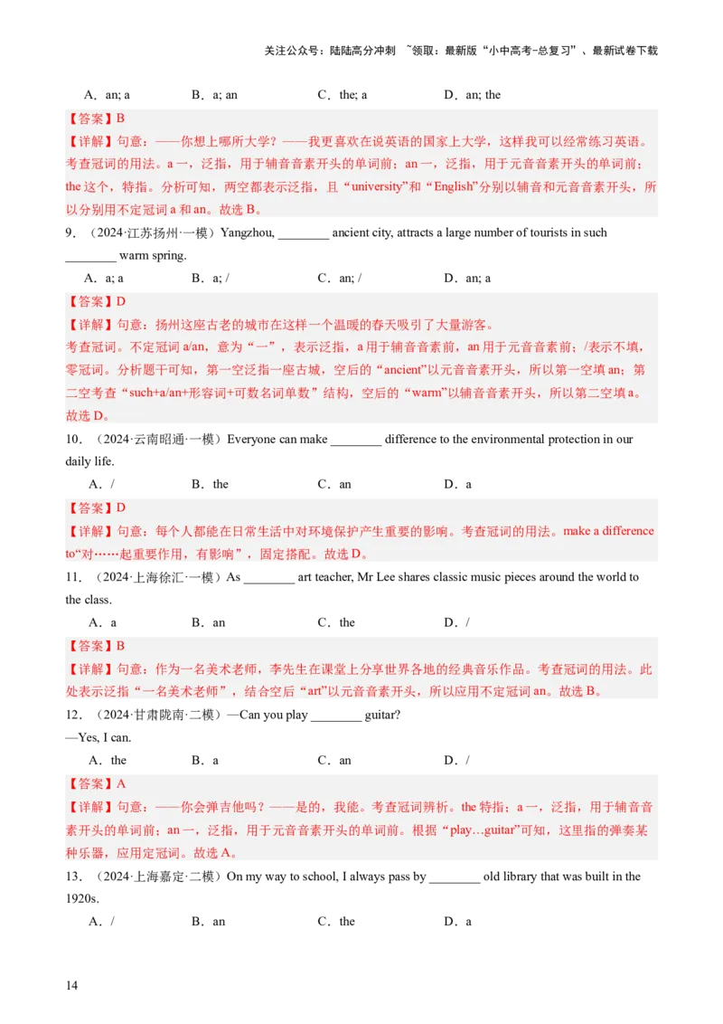 英语（一）-2024年中考考前20天终极冲刺攻略_02中考总复习（2026版更新中）_03-英语-中考总复习_2024年中考复习资料_三轮复习_2024年中考英语考前20天终极冲刺攻略