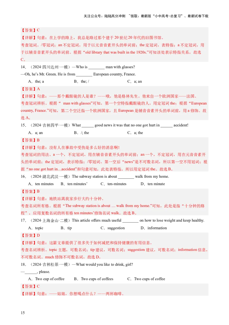 英语（一）-2024年中考考前20天终极冲刺攻略_02中考总复习（2026版更新中）_03-英语-中考总复习_2024年中考复习资料_三轮复习_2024年中考英语考前20天终极冲刺攻略