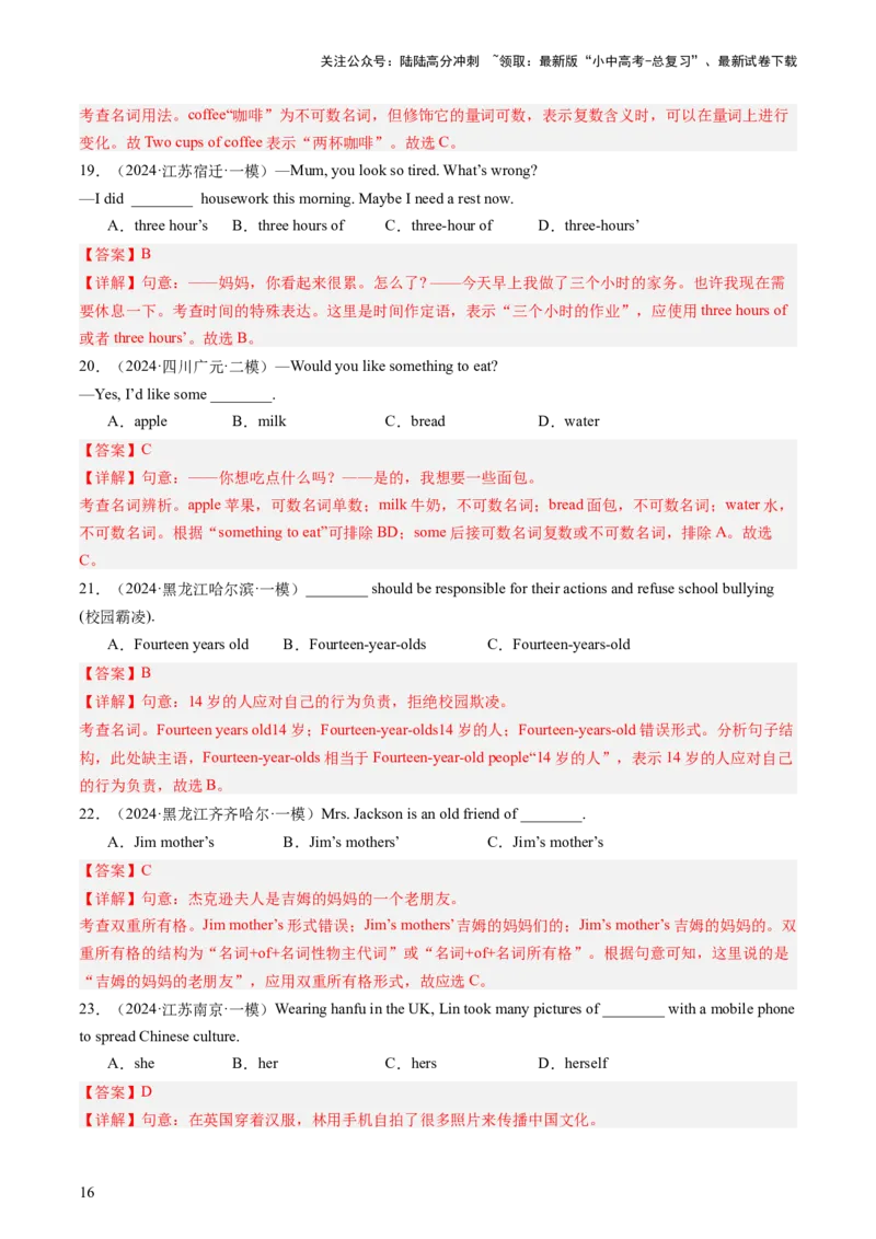 英语（一）-2024年中考考前20天终极冲刺攻略_02中考总复习（2026版更新中）_03-英语-中考总复习_2024年中考复习资料_三轮复习_2024年中考英语考前20天终极冲刺攻略