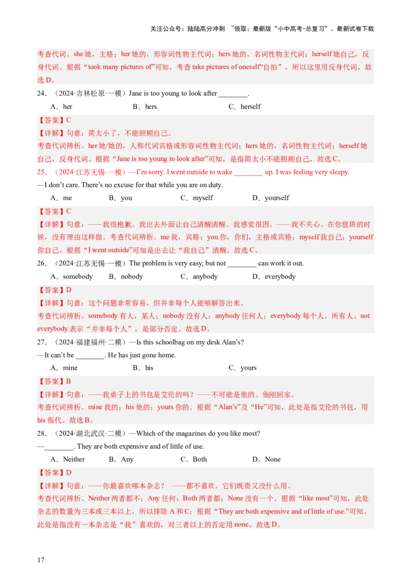 英语（一）-2024年中考考前20天终极冲刺攻略_02中考总复习（2026版更新中）_03-英语-中考总复习_2024年中考复习资料_三轮复习_2024年中考英语考前20天终极冲刺攻略
