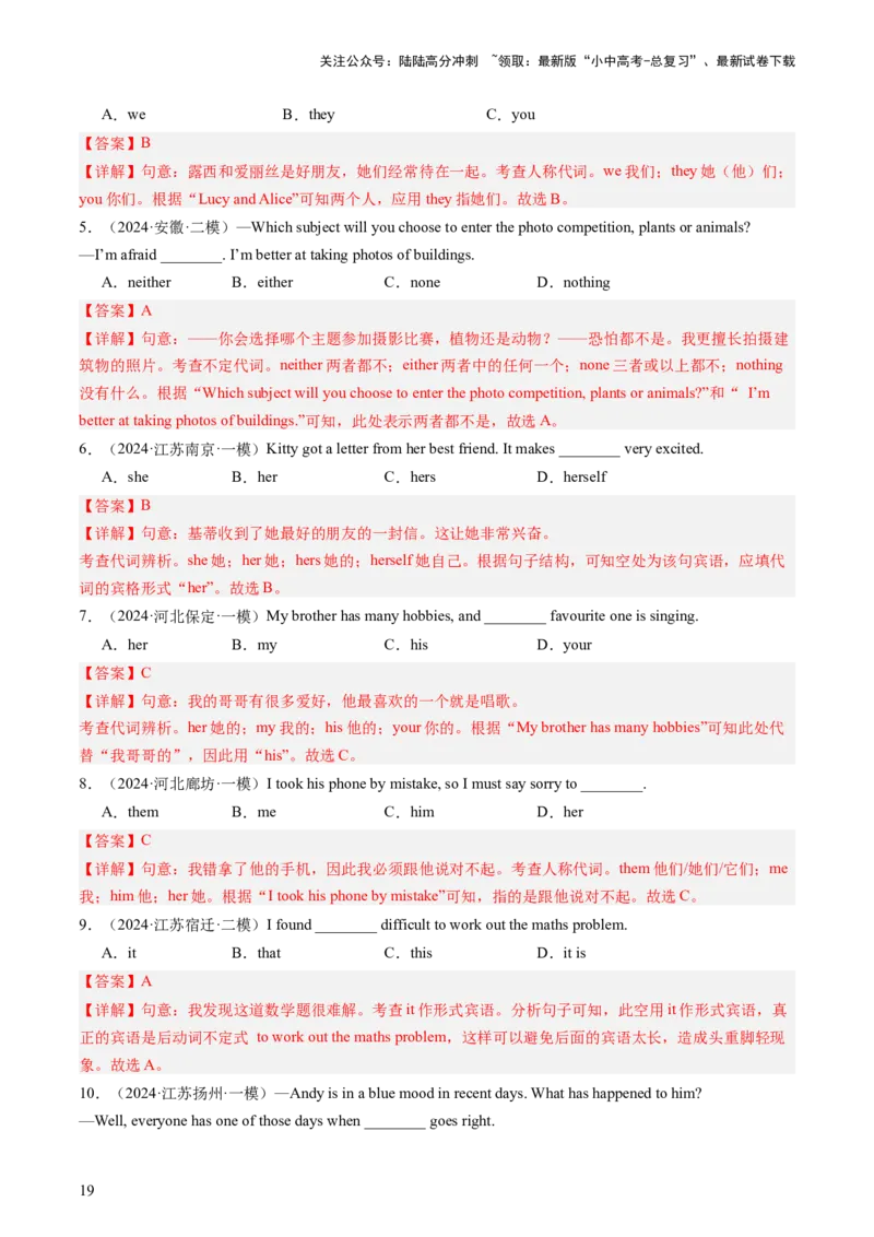 英语（一）-2024年中考考前20天终极冲刺攻略_02中考总复习（2026版更新中）_03-英语-中考总复习_2024年中考复习资料_三轮复习_2024年中考英语考前20天终极冲刺攻略