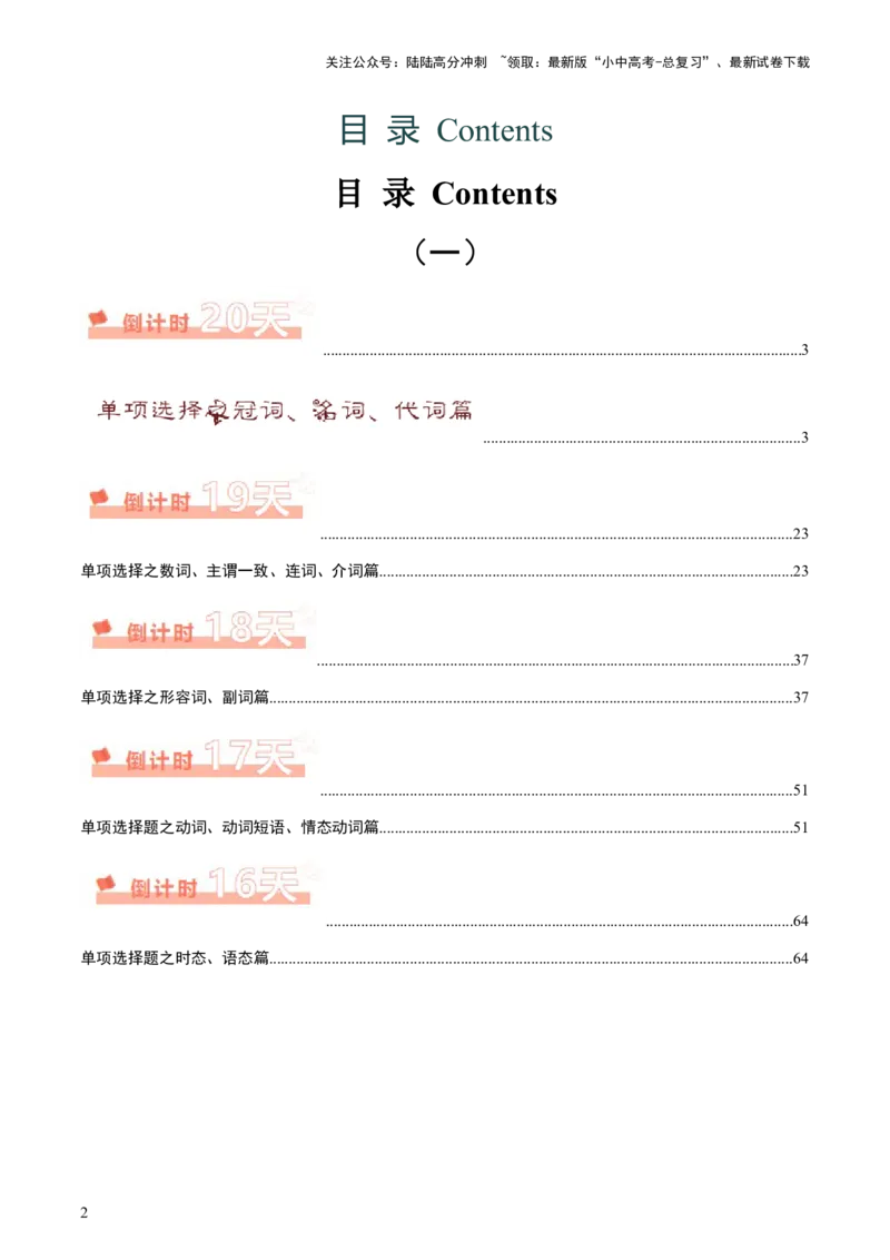 英语（一）-2024年中考考前20天终极冲刺攻略_02中考总复习（2026版更新中）_03-英语-中考总复习_2024年中考复习资料_三轮复习_2024年中考英语考前20天终极冲刺攻略