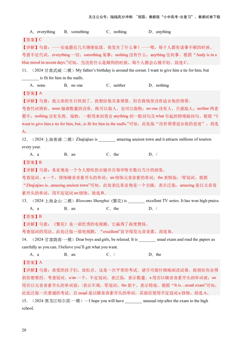 英语（一）-2024年中考考前20天终极冲刺攻略_02中考总复习（2026版更新中）_03-英语-中考总复习_2024年中考复习资料_三轮复习_2024年中考英语考前20天终极冲刺攻略