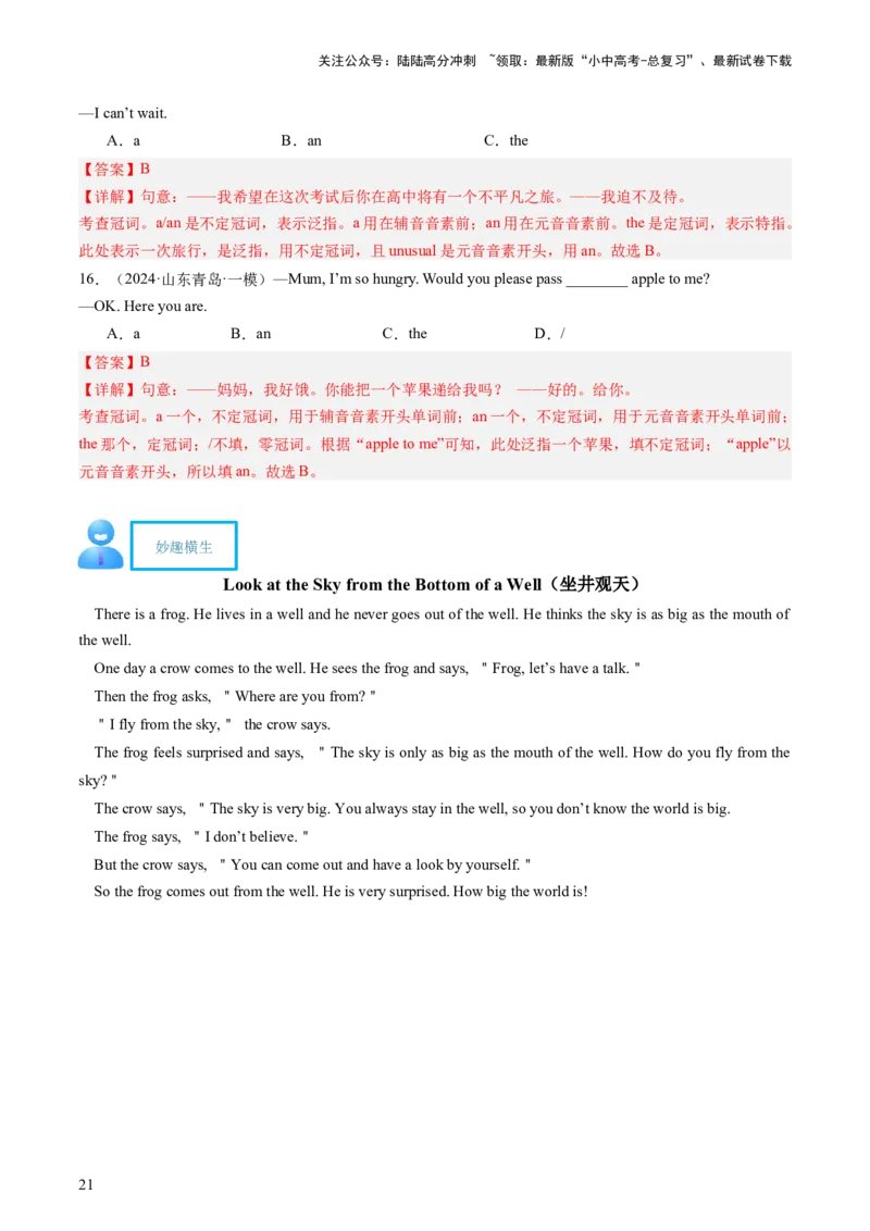 英语（一）-2024年中考考前20天终极冲刺攻略_02中考总复习（2026版更新中）_03-英语-中考总复习_2024年中考复习资料_三轮复习_2024年中考英语考前20天终极冲刺攻略
