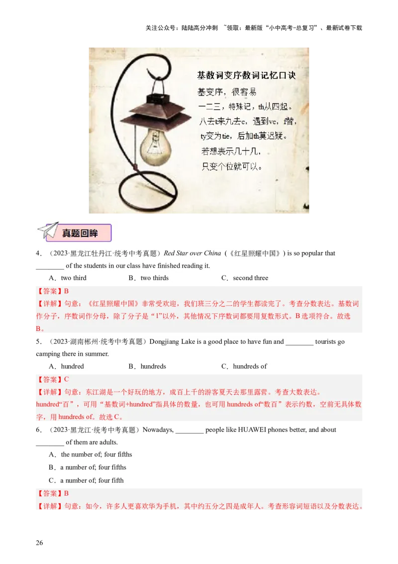 英语（一）-2024年中考考前20天终极冲刺攻略_02中考总复习（2026版更新中）_03-英语-中考总复习_2024年中考复习资料_三轮复习_2024年中考英语考前20天终极冲刺攻略