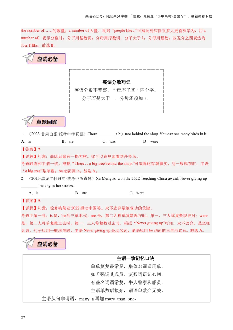 英语（一）-2024年中考考前20天终极冲刺攻略_02中考总复习（2026版更新中）_03-英语-中考总复习_2024年中考复习资料_三轮复习_2024年中考英语考前20天终极冲刺攻略