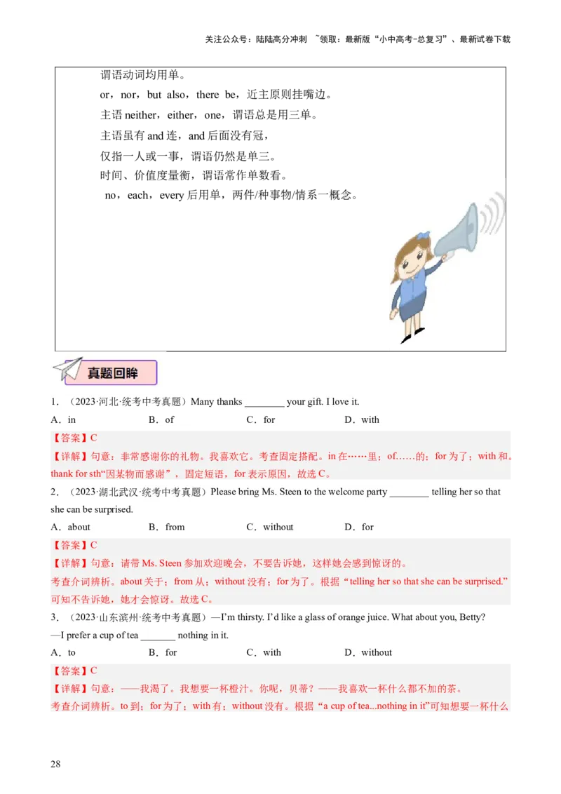英语（一）-2024年中考考前20天终极冲刺攻略_02中考总复习（2026版更新中）_03-英语-中考总复习_2024年中考复习资料_三轮复习_2024年中考英语考前20天终极冲刺攻略