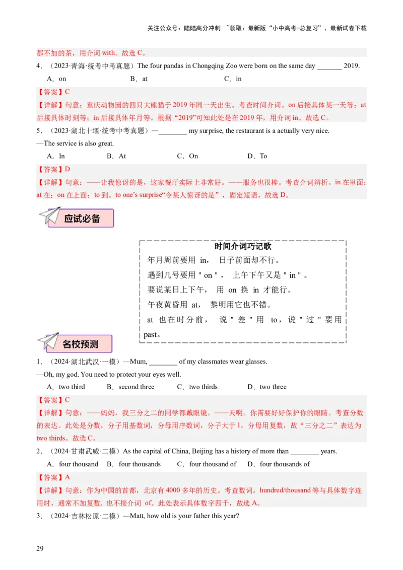 英语（一）-2024年中考考前20天终极冲刺攻略_02中考总复习（2026版更新中）_03-英语-中考总复习_2024年中考复习资料_三轮复习_2024年中考英语考前20天终极冲刺攻略