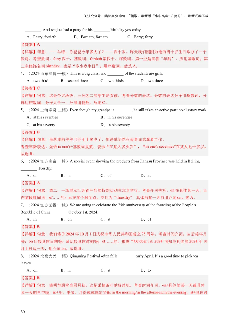 英语（一）-2024年中考考前20天终极冲刺攻略_02中考总复习（2026版更新中）_03-英语-中考总复习_2024年中考复习资料_三轮复习_2024年中考英语考前20天终极冲刺攻略