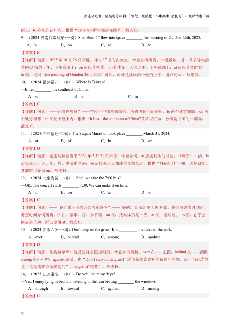 英语（一）-2024年中考考前20天终极冲刺攻略_02中考总复习（2026版更新中）_03-英语-中考总复习_2024年中考复习资料_三轮复习_2024年中考英语考前20天终极冲刺攻略