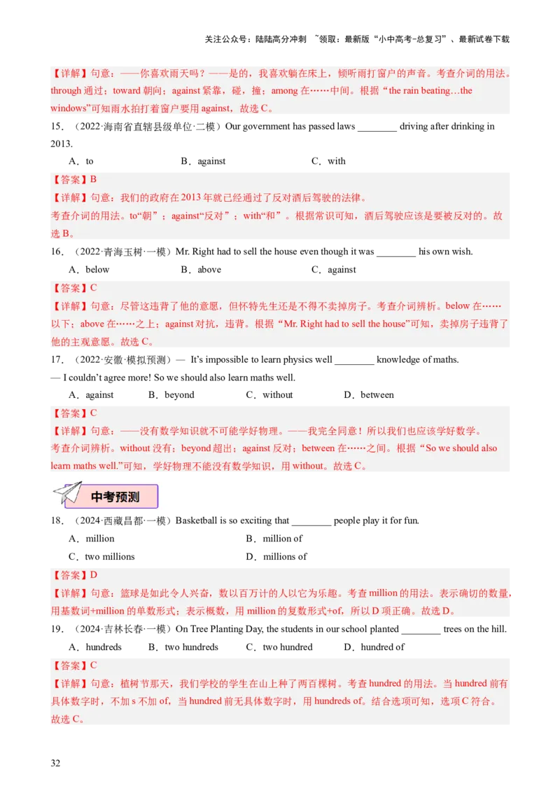 英语（一）-2024年中考考前20天终极冲刺攻略_02中考总复习（2026版更新中）_03-英语-中考总复习_2024年中考复习资料_三轮复习_2024年中考英语考前20天终极冲刺攻略
