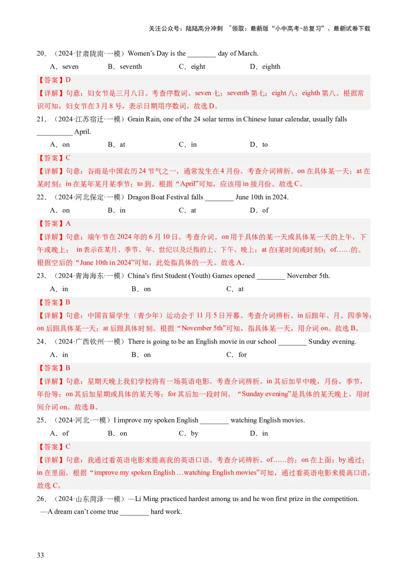 英语（一）-2024年中考考前20天终极冲刺攻略_02中考总复习（2026版更新中）_03-英语-中考总复习_2024年中考复习资料_三轮复习_2024年中考英语考前20天终极冲刺攻略