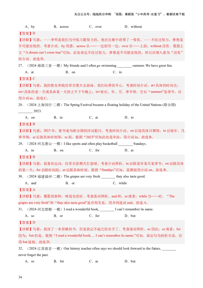 英语（一）-2024年中考考前20天终极冲刺攻略_02中考总复习（2026版更新中）_03-英语-中考总复习_2024年中考复习资料_三轮复习_2024年中考英语考前20天终极冲刺攻略