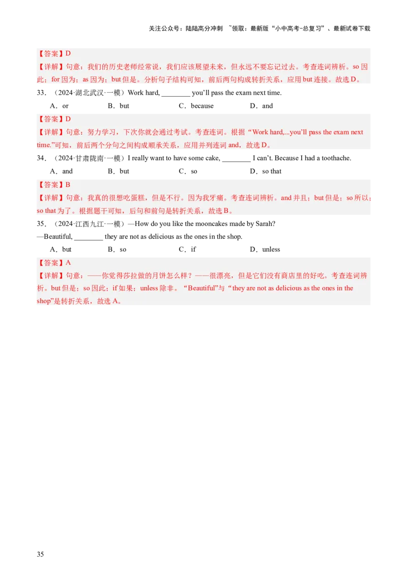 英语（一）-2024年中考考前20天终极冲刺攻略_02中考总复习（2026版更新中）_03-英语-中考总复习_2024年中考复习资料_三轮复习_2024年中考英语考前20天终极冲刺攻略