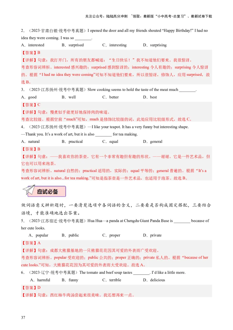 英语（一）-2024年中考考前20天终极冲刺攻略_02中考总复习（2026版更新中）_03-英语-中考总复习_2024年中考复习资料_三轮复习_2024年中考英语考前20天终极冲刺攻略