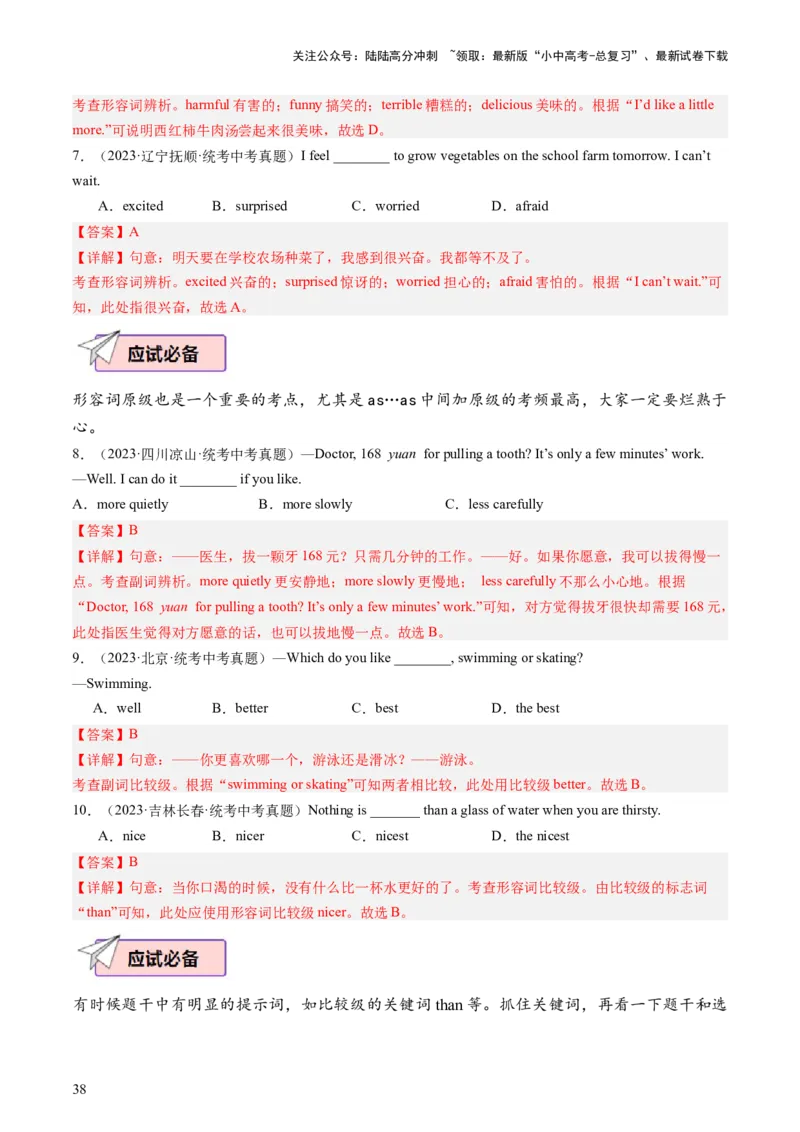 英语（一）-2024年中考考前20天终极冲刺攻略_02中考总复习（2026版更新中）_03-英语-中考总复习_2024年中考复习资料_三轮复习_2024年中考英语考前20天终极冲刺攻略