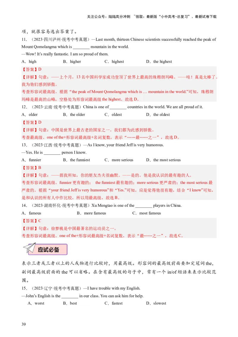 英语（一）-2024年中考考前20天终极冲刺攻略_02中考总复习（2026版更新中）_03-英语-中考总复习_2024年中考复习资料_三轮复习_2024年中考英语考前20天终极冲刺攻略