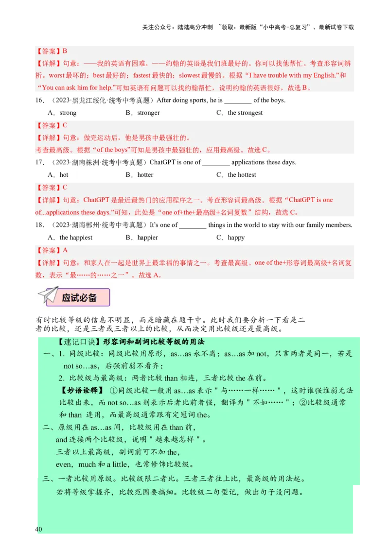 英语（一）-2024年中考考前20天终极冲刺攻略_02中考总复习（2026版更新中）_03-英语-中考总复习_2024年中考复习资料_三轮复习_2024年中考英语考前20天终极冲刺攻略