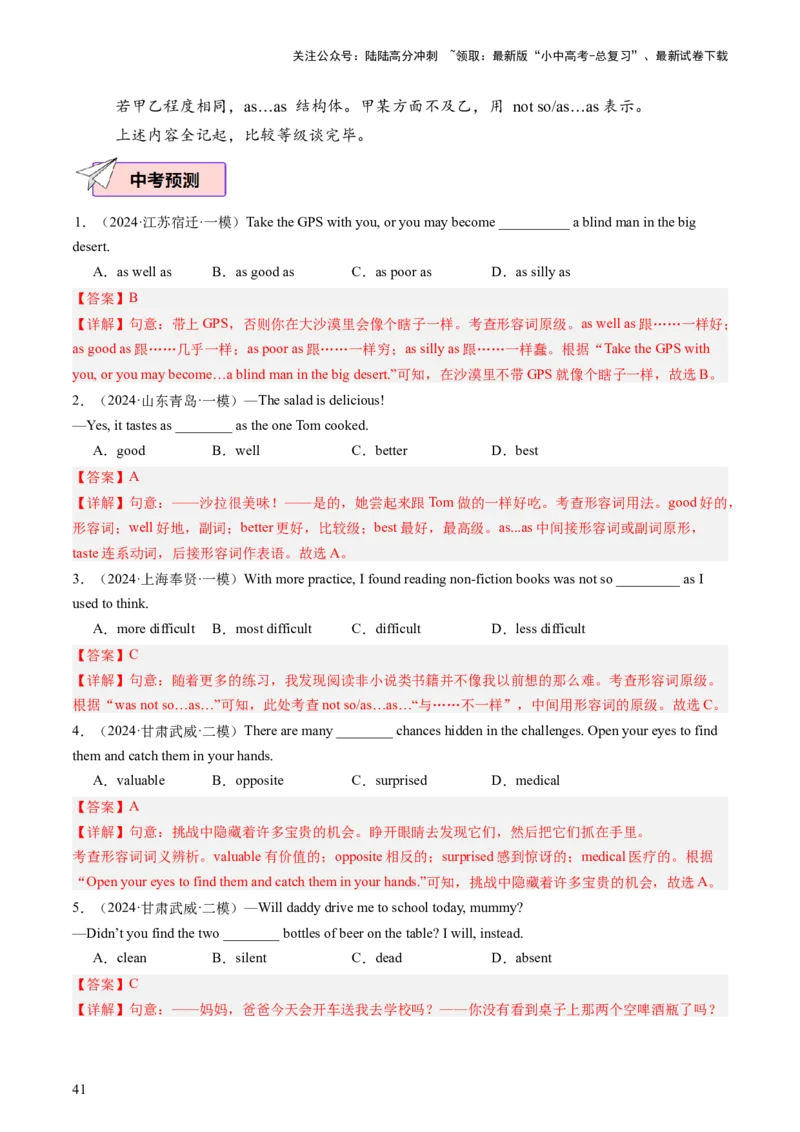 英语（一）-2024年中考考前20天终极冲刺攻略_02中考总复习（2026版更新中）_03-英语-中考总复习_2024年中考复习资料_三轮复习_2024年中考英语考前20天终极冲刺攻略