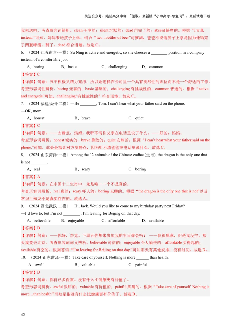 英语（一）-2024年中考考前20天终极冲刺攻略_02中考总复习（2026版更新中）_03-英语-中考总复习_2024年中考复习资料_三轮复习_2024年中考英语考前20天终极冲刺攻略