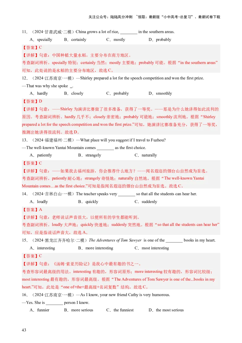 英语（一）-2024年中考考前20天终极冲刺攻略_02中考总复习（2026版更新中）_03-英语-中考总复习_2024年中考复习资料_三轮复习_2024年中考英语考前20天终极冲刺攻略