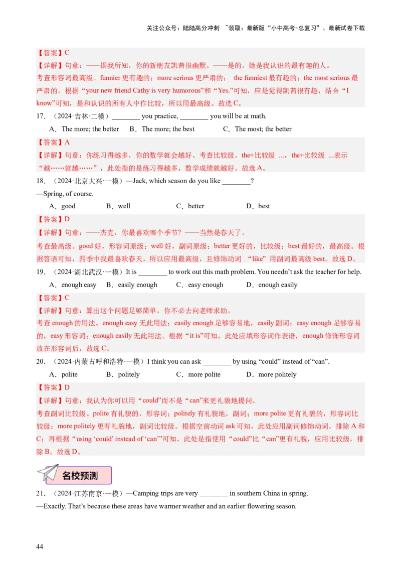 英语（一）-2024年中考考前20天终极冲刺攻略_02中考总复习（2026版更新中）_03-英语-中考总复习_2024年中考复习资料_三轮复习_2024年中考英语考前20天终极冲刺攻略