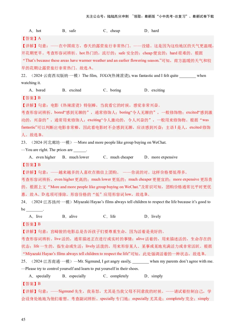 英语（一）-2024年中考考前20天终极冲刺攻略_02中考总复习（2026版更新中）_03-英语-中考总复习_2024年中考复习资料_三轮复习_2024年中考英语考前20天终极冲刺攻略