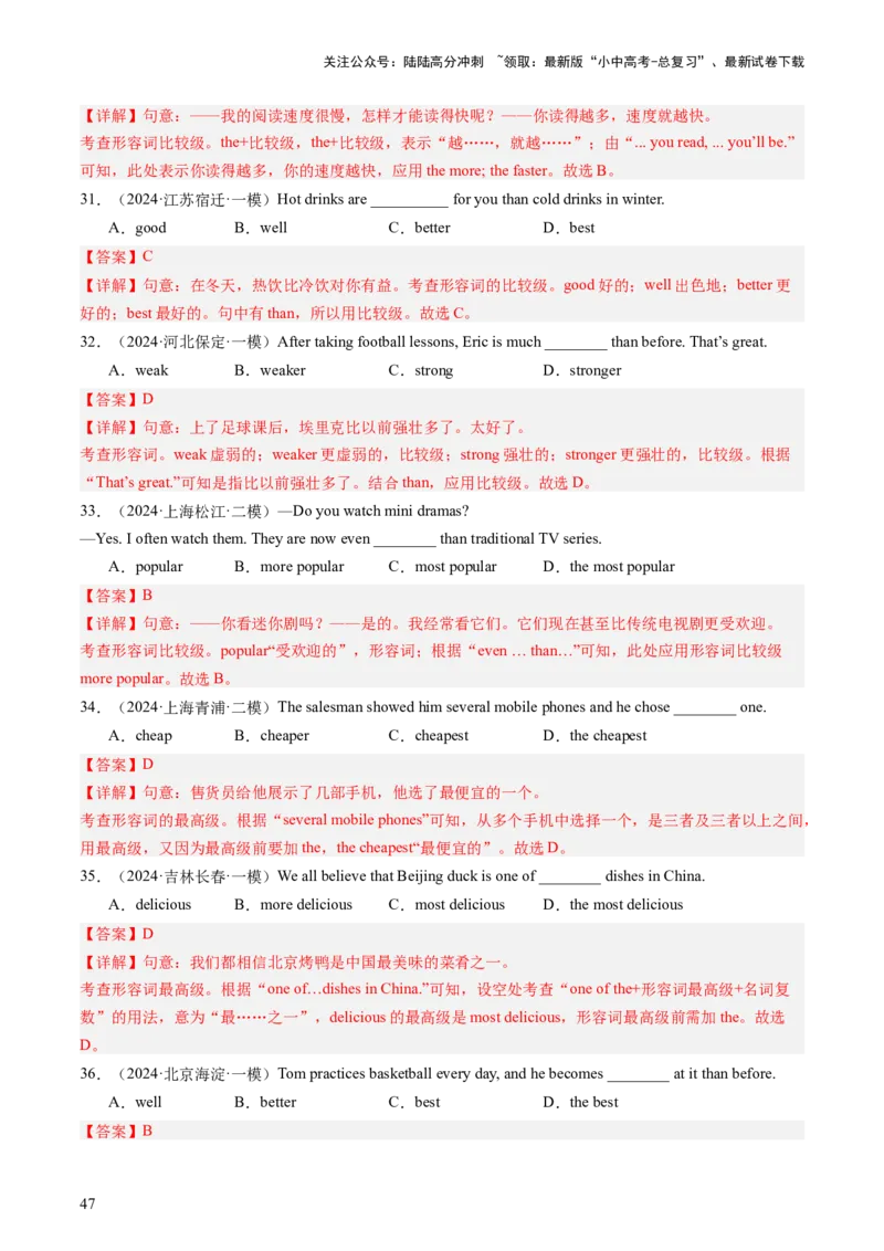 英语（一）-2024年中考考前20天终极冲刺攻略_02中考总复习（2026版更新中）_03-英语-中考总复习_2024年中考复习资料_三轮复习_2024年中考英语考前20天终极冲刺攻略