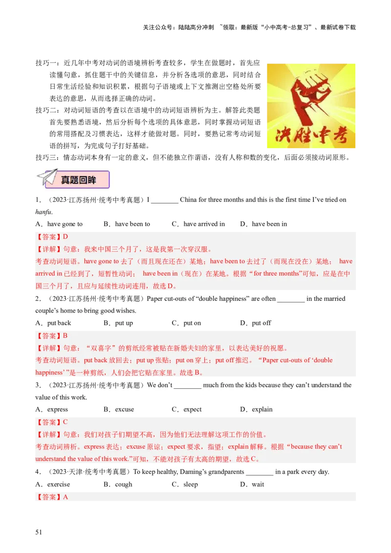 英语（一）-2024年中考考前20天终极冲刺攻略_02中考总复习（2026版更新中）_03-英语-中考总复习_2024年中考复习资料_三轮复习_2024年中考英语考前20天终极冲刺攻略