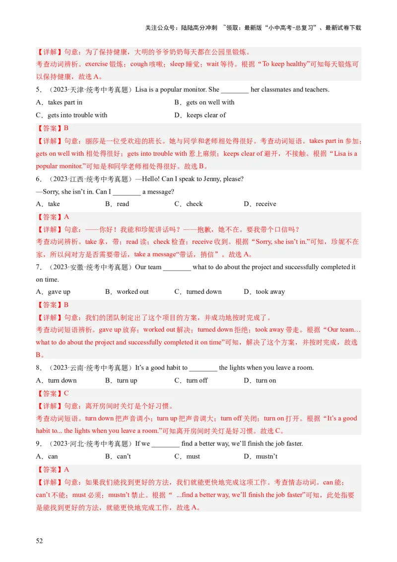 英语（一）-2024年中考考前20天终极冲刺攻略_02中考总复习（2026版更新中）_03-英语-中考总复习_2024年中考复习资料_三轮复习_2024年中考英语考前20天终极冲刺攻略