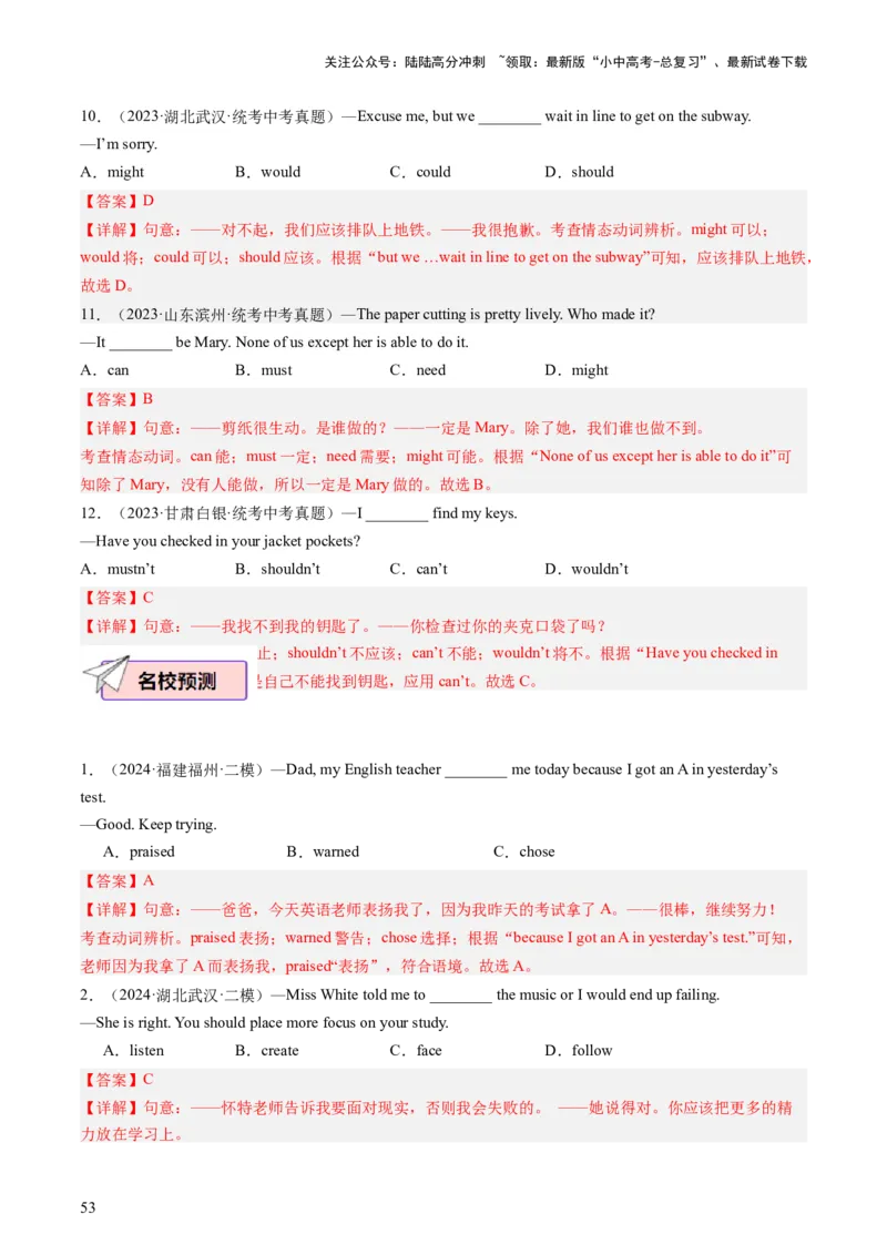 英语（一）-2024年中考考前20天终极冲刺攻略_02中考总复习（2026版更新中）_03-英语-中考总复习_2024年中考复习资料_三轮复习_2024年中考英语考前20天终极冲刺攻略