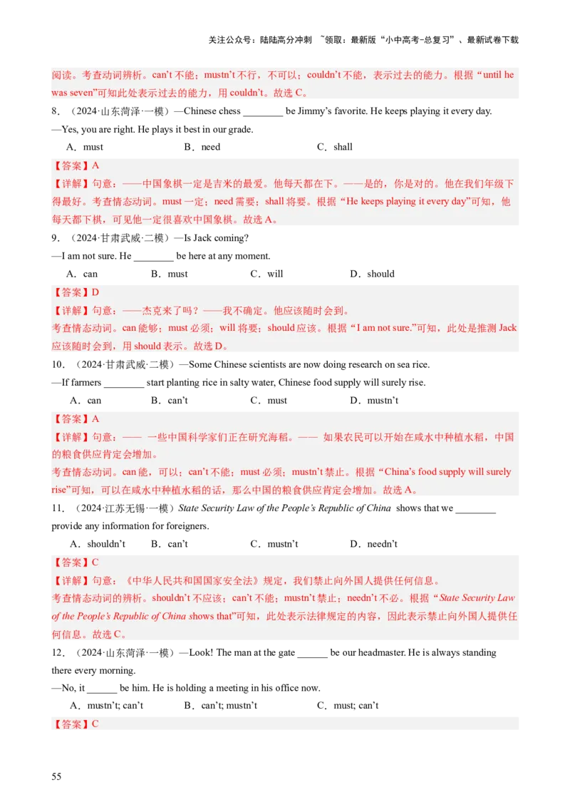 英语（一）-2024年中考考前20天终极冲刺攻略_02中考总复习（2026版更新中）_03-英语-中考总复习_2024年中考复习资料_三轮复习_2024年中考英语考前20天终极冲刺攻略