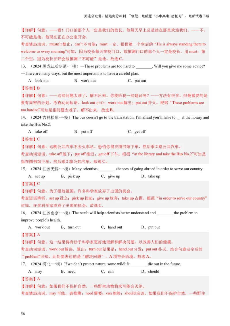 英语（一）-2024年中考考前20天终极冲刺攻略_02中考总复习（2026版更新中）_03-英语-中考总复习_2024年中考复习资料_三轮复习_2024年中考英语考前20天终极冲刺攻略
