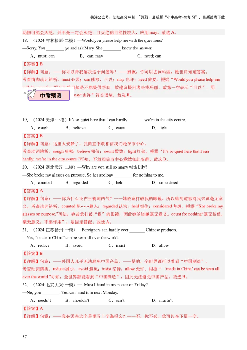 英语（一）-2024年中考考前20天终极冲刺攻略_02中考总复习（2026版更新中）_03-英语-中考总复习_2024年中考复习资料_三轮复习_2024年中考英语考前20天终极冲刺攻略