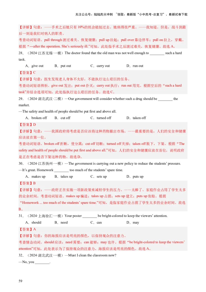 英语（一）-2024年中考考前20天终极冲刺攻略_02中考总复习（2026版更新中）_03-英语-中考总复习_2024年中考复习资料_三轮复习_2024年中考英语考前20天终极冲刺攻略