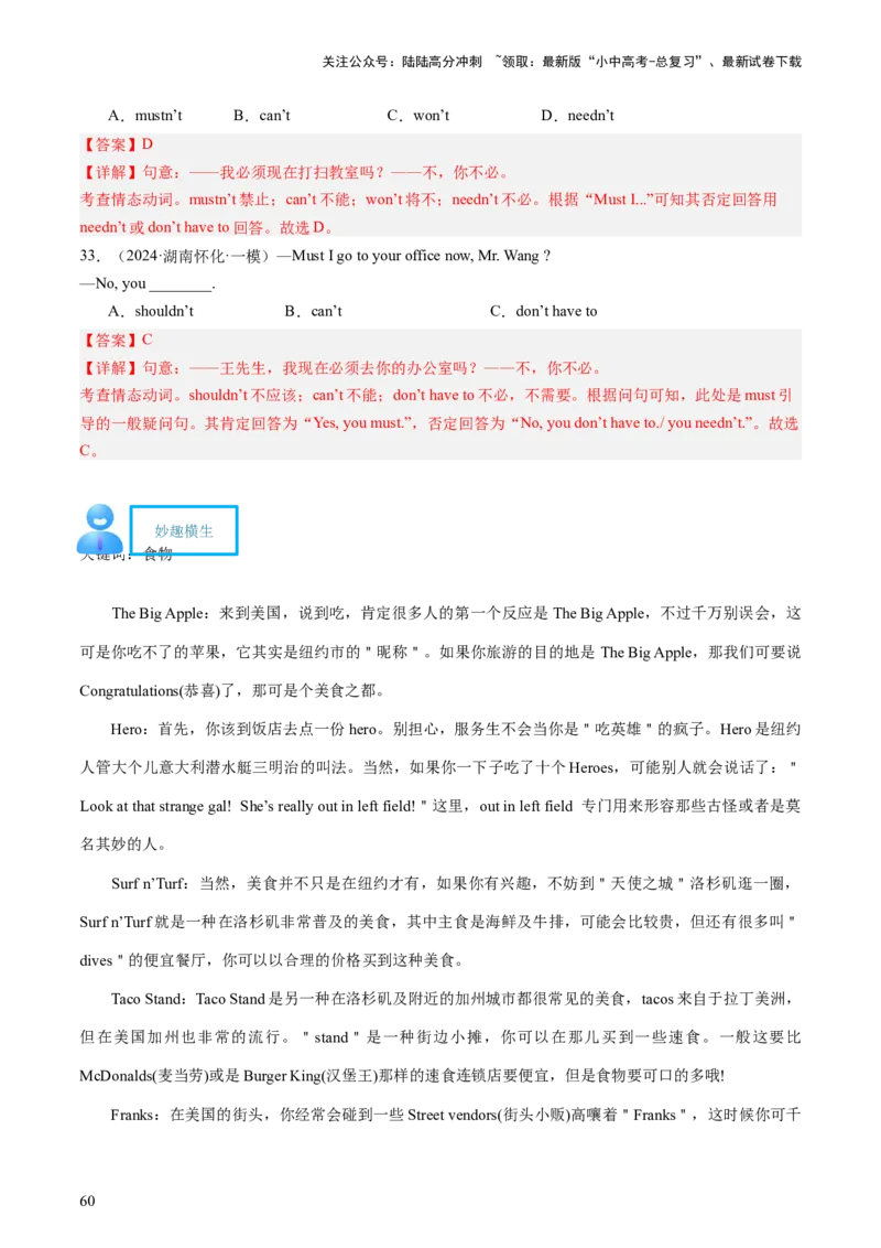 英语（一）-2024年中考考前20天终极冲刺攻略_02中考总复习（2026版更新中）_03-英语-中考总复习_2024年中考复习资料_三轮复习_2024年中考英语考前20天终极冲刺攻略