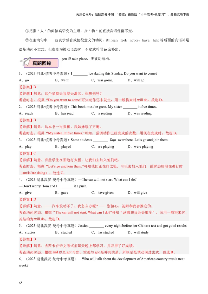 英语（一）-2024年中考考前20天终极冲刺攻略_02中考总复习（2026版更新中）_03-英语-中考总复习_2024年中考复习资料_三轮复习_2024年中考英语考前20天终极冲刺攻略